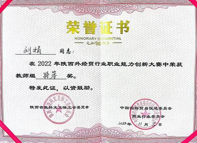 我院教師榮獲“陜西省技術(shù)能手”榮譽(yù)稱(chēng)號(hào)，彰顯網(wǎng)絡(luò)技術(shù)服務(wù)實(shí)力